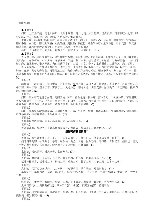 金匮要略原文