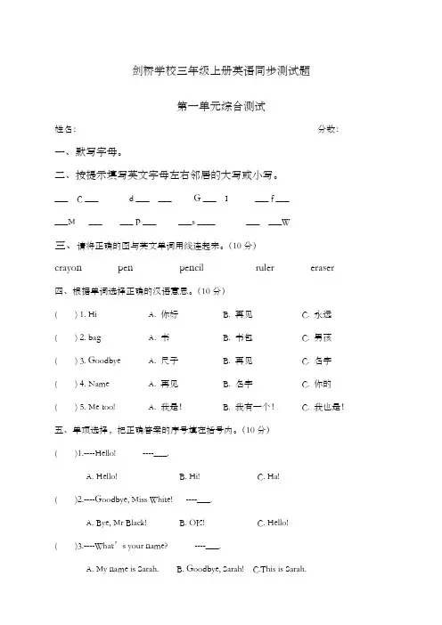 剑桥学校三年级上册英语同步测试题