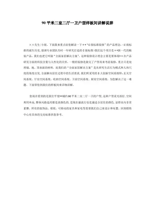 90平米两室两厅一卫户型样板间说辞