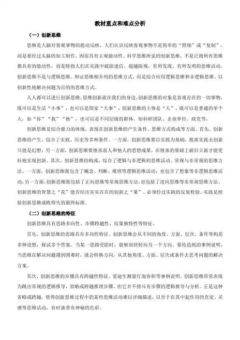 〖2021年整理〗《第十一课《创新思维要善于联想》教材重点和难点分析》优秀教案