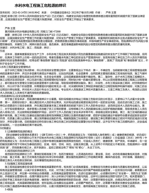 水利水电工程施工危险源的辨识