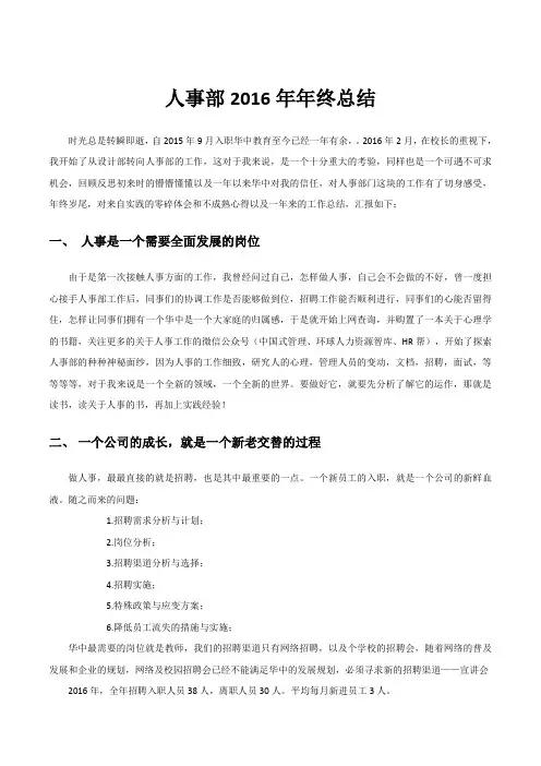人事部2016年年终总结