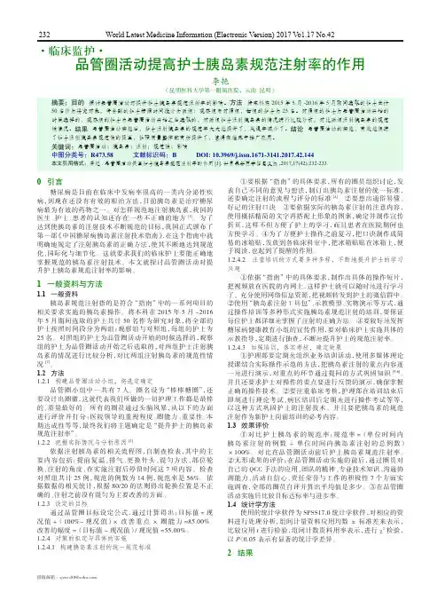 品管圈活动提高护士胰岛素规范注射率的作用