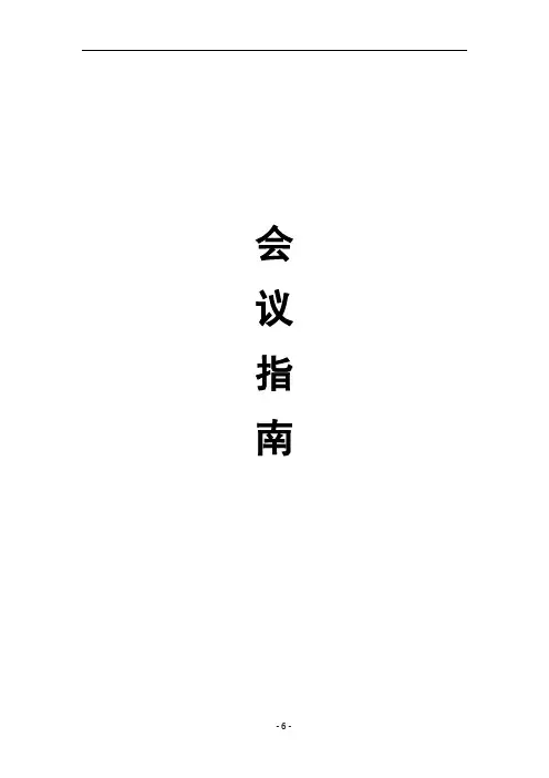 会议指南模板