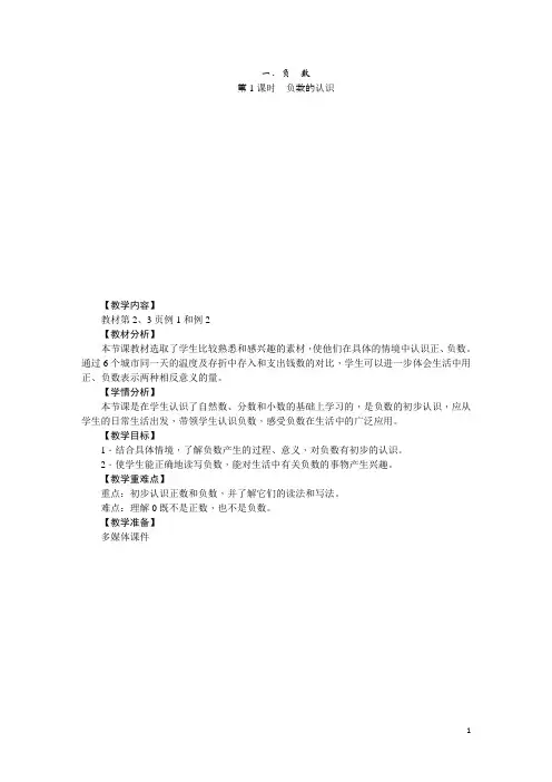 【人教版】2019版小学六年级数学下册：全册示范教案(Word版,103页)