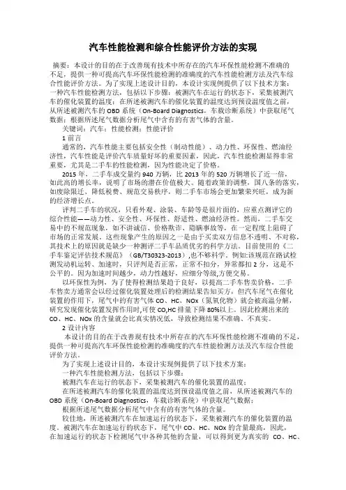 汽车性能检测和综合性能评价方法的实现