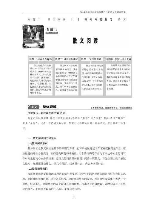 2019年高考语文二轮专题二 散文阅读含答案