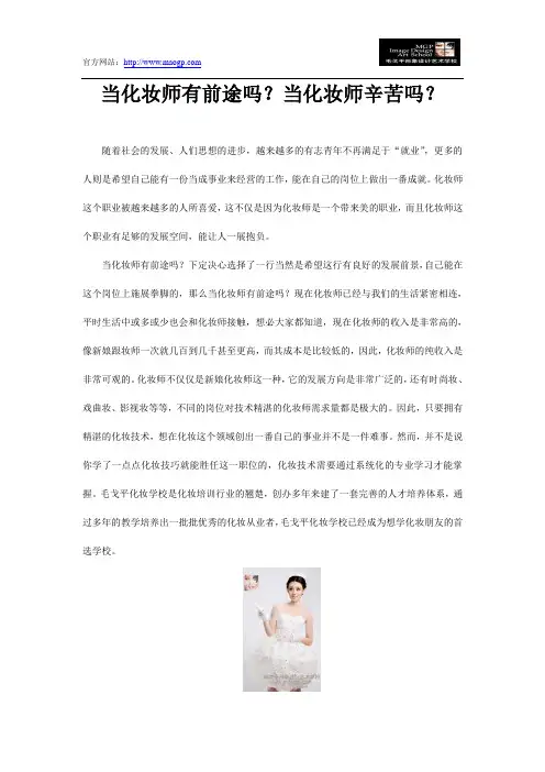 当化妆师有前途吗？当化妆师辛苦吗？