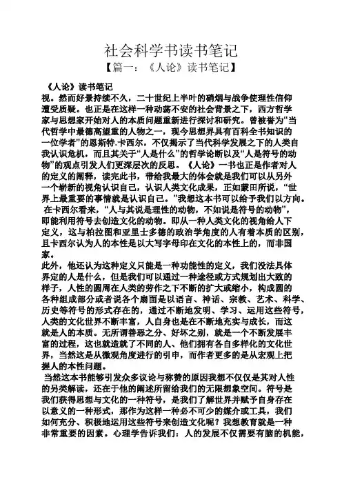 书作文之社会科学书读书笔记