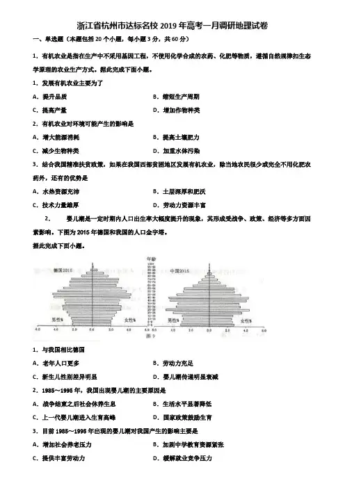 浙江省杭州市达标名校2019年高考一月调研地理试卷含解析