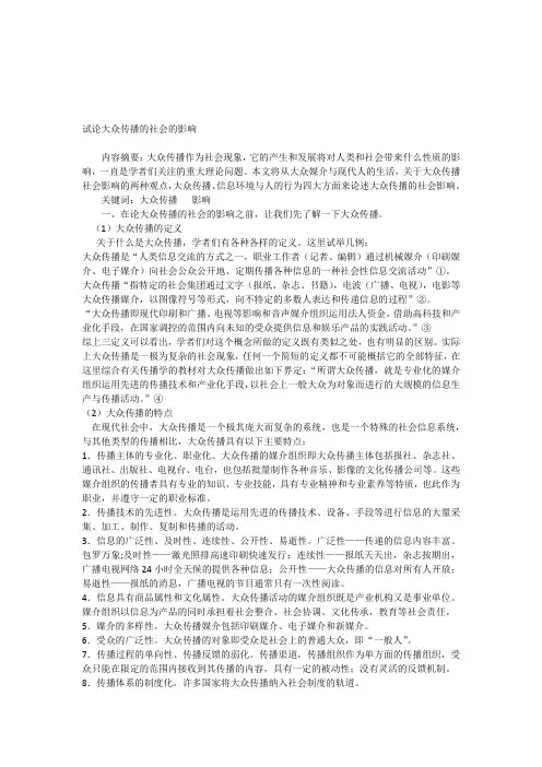 传播学论文