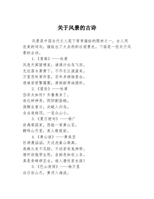 关于风景的古诗