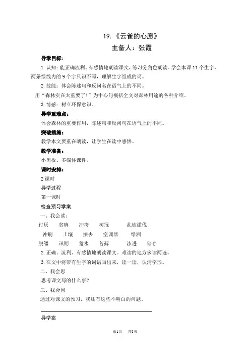 苏教版四年级语文下册第六单元导学案19云雀的心愿