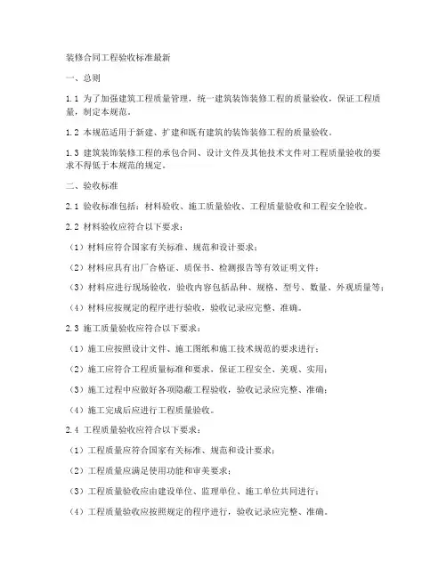 装修合同工程验收标准最新