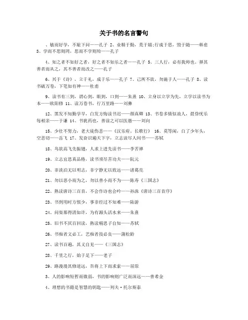 关于书的名言警句