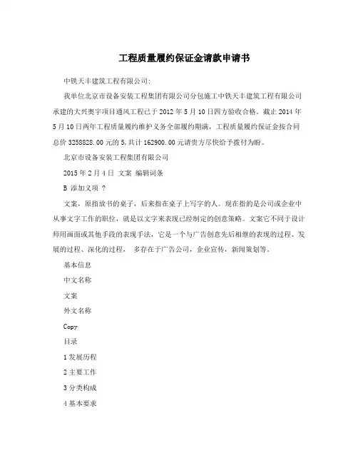 工程质量履约保证金请款申请书