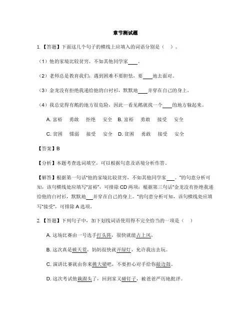 小学语文人教部编版(2019)四年级上册第六单元本单元综合与测试-章节测试习题(4)