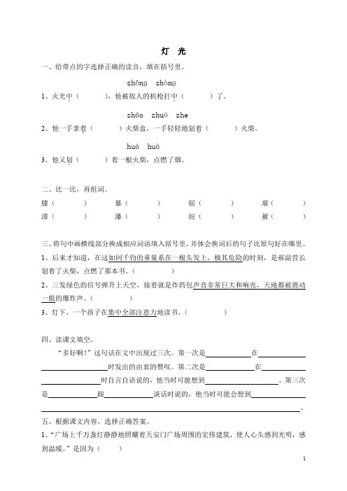 小学六年级语文下册11灯光同步练习练习(含答案)