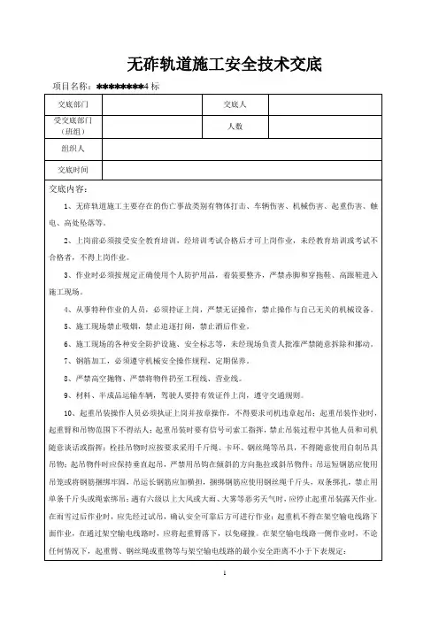 无砟轨道施工安全技术交底(简单版)