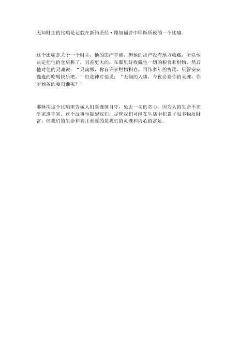 无知财主的比喻