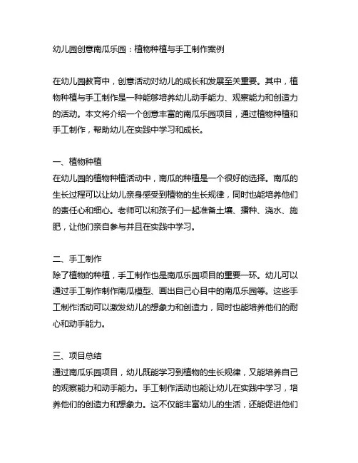 幼儿园创意南瓜乐园：植物种植与手工制作案例
