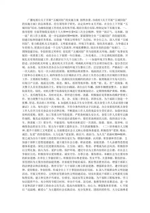 “五城同创”实施方案