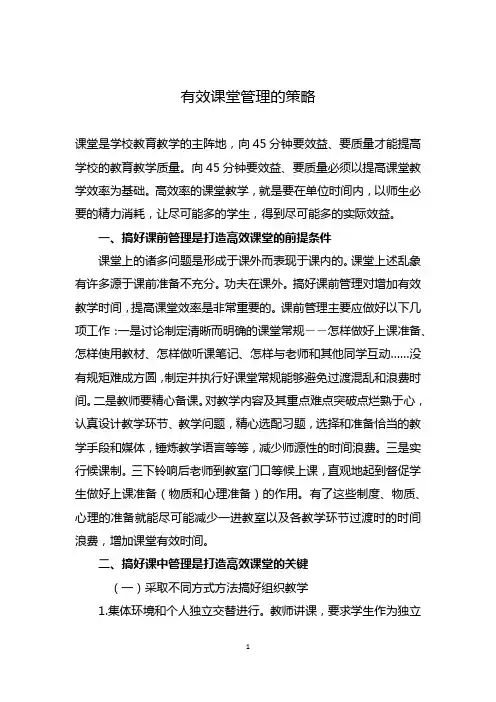 有效课堂管理的策略