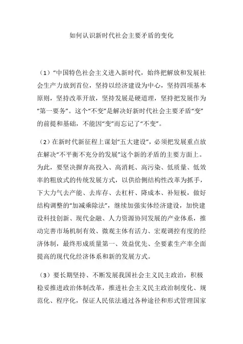如何认识新时代社会主要矛盾的变化
