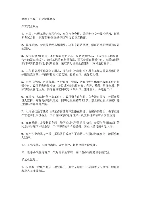 电焊工气焊工安全操作规程