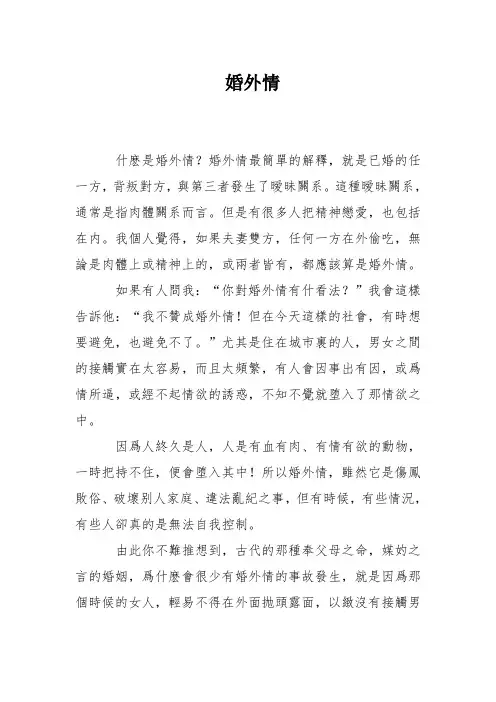 婚外情