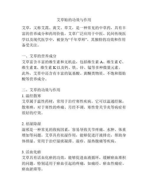 艾草贴的功效与作用