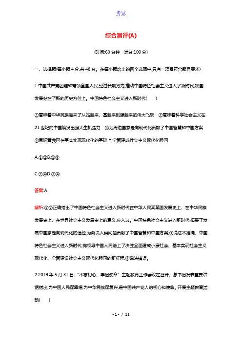 2021_2022学年新教材高中政治综合测评A含解析部编版必修3