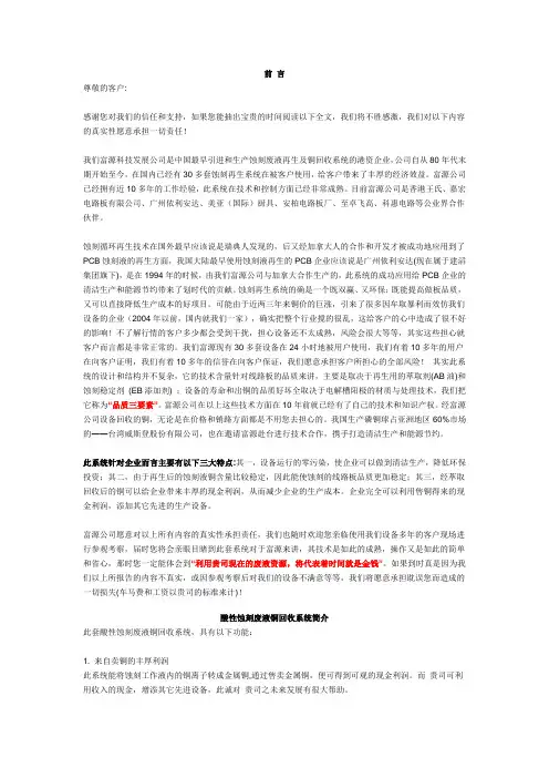 蚀刻循环再生技术