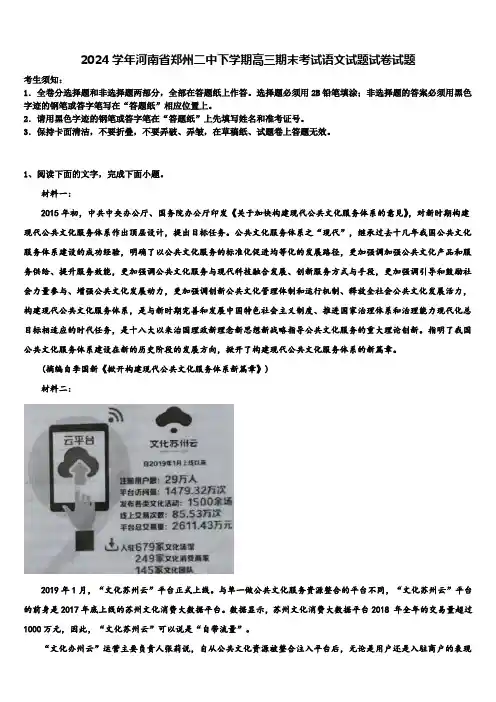 2024学年河南省郑州二中下学期高三期末考试语文试题试卷试题含解析