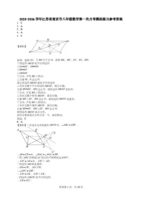 江苏省南京市2023-2024学年八年级下学期第一次月考模拟练习数学试卷答案