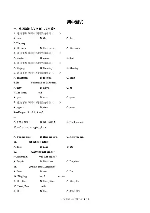 外研社版三年级起点小学英语三下期中测试试题试卷含答案