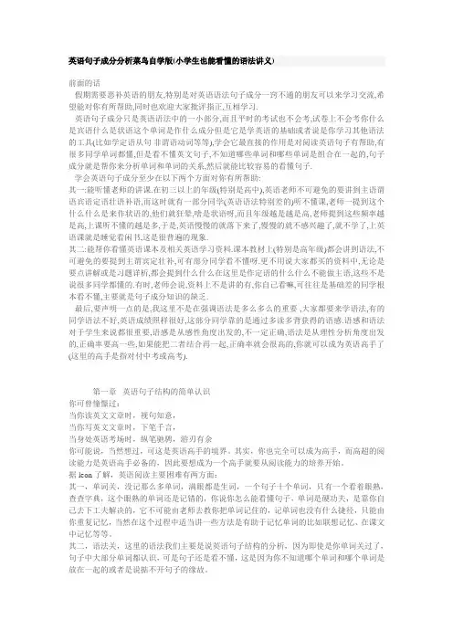 英语句子成分分析菜鸟自学版(小学生也能看懂的语法讲义)