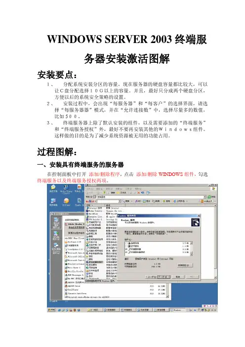 WINDOWS SERVER 2003终端服务器安装激活图解