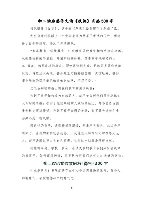 初二读后感作文读《跌倒》有感500字