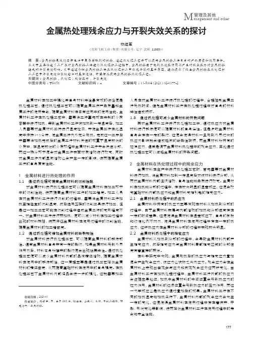 金属热处理残余应力与开裂失效关系的探讨