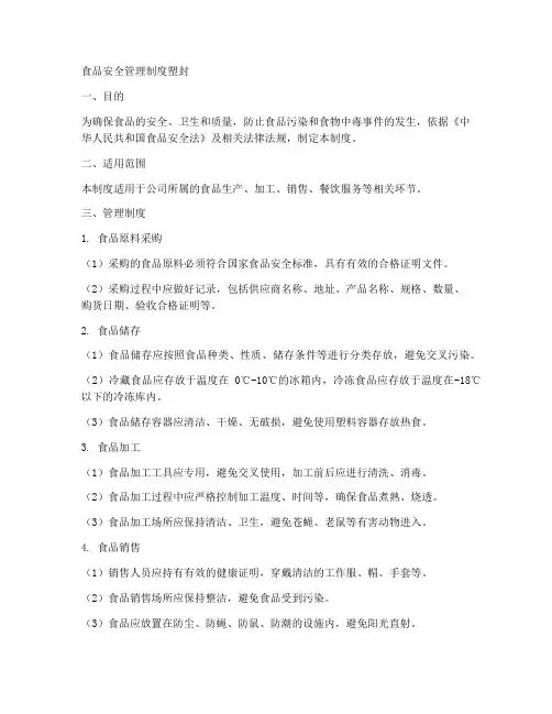 食品安全管理制度塑封