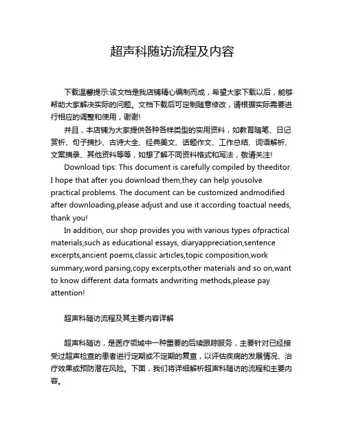 超声科随访流程及内容