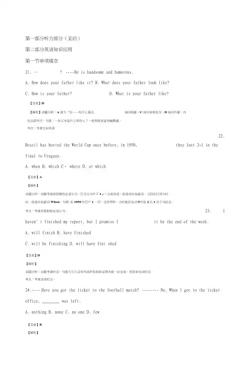 安徽省示范高中高三上学期第一次联考英语试题含解析.doc