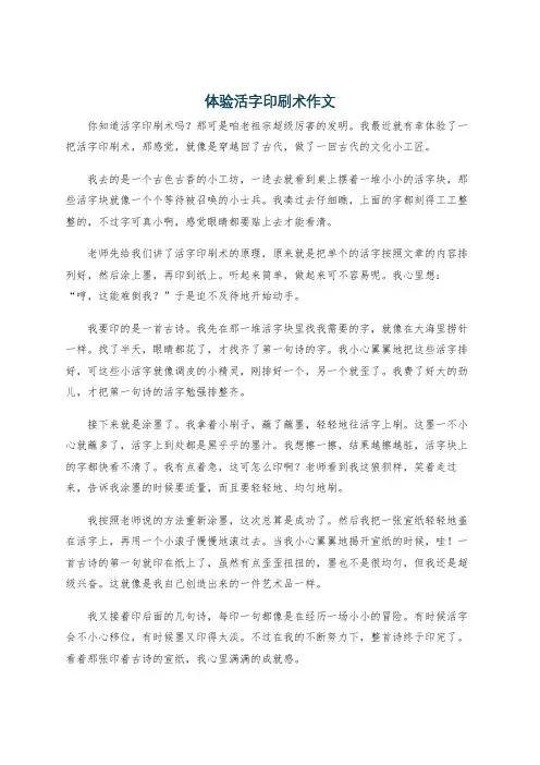 体验活字印刷术作文