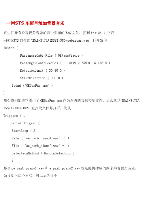 模拟火车游戏安装及操作流程