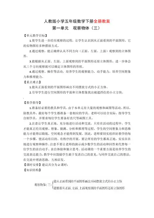 最新人教版小学五年级数学下册全册教案