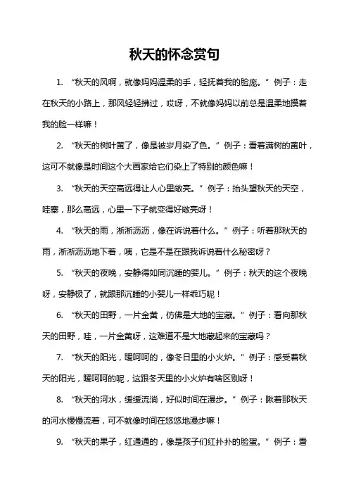 秋天的怀念赏句