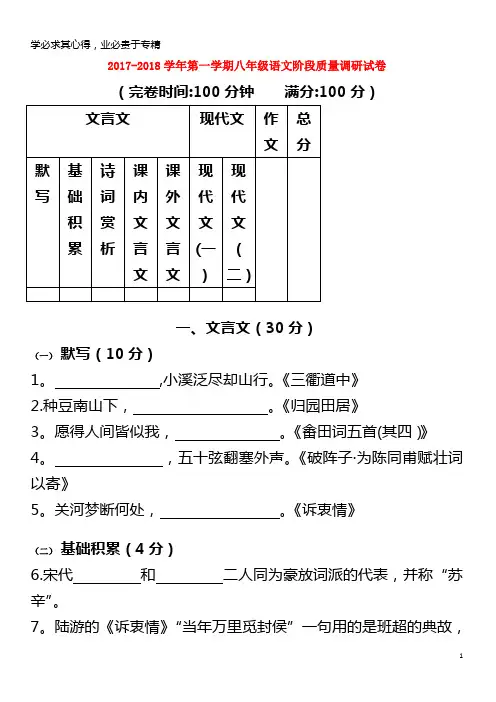 浦东新区2017-2018学年八年级语文上学期阶段质量调研(期中)试题沪教版