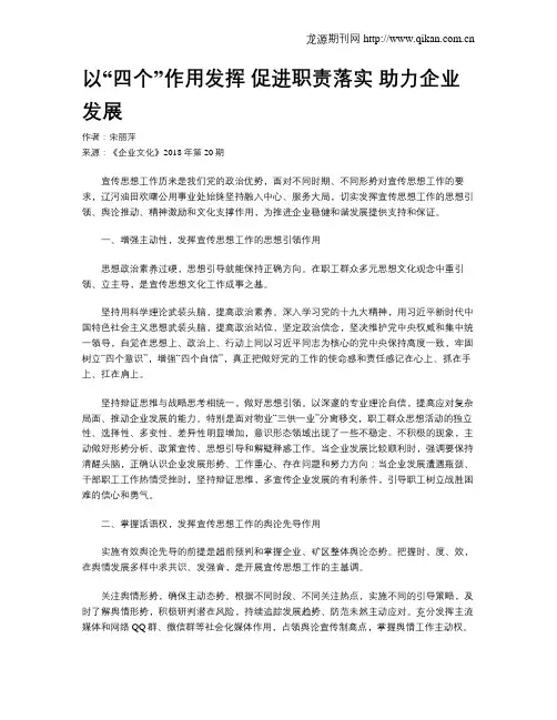 以“四个”作用发挥 促进职责落实 助力企业发展