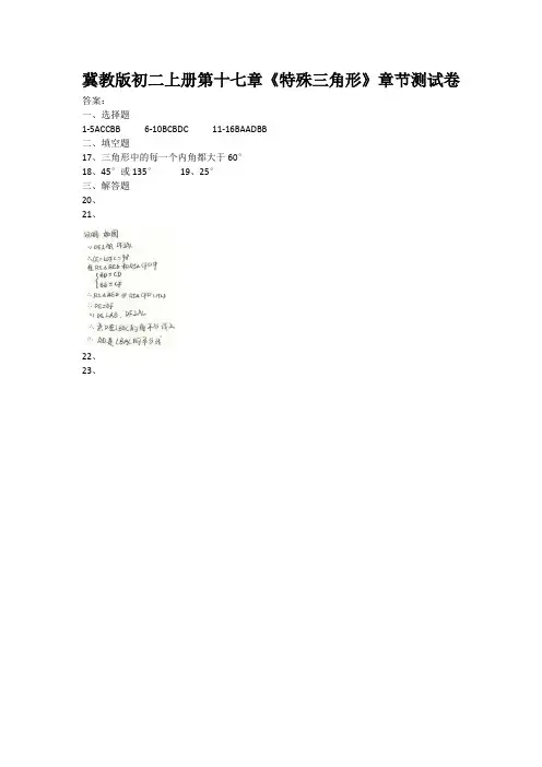 冀教版初二上册第十七章《特殊三角形》章节测试卷